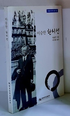 이승만 한시선