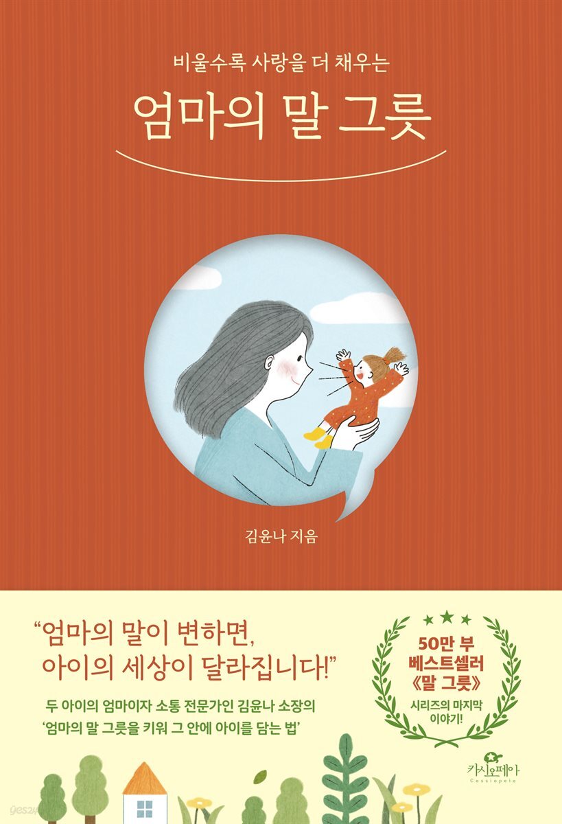 엄마의 말 그릇