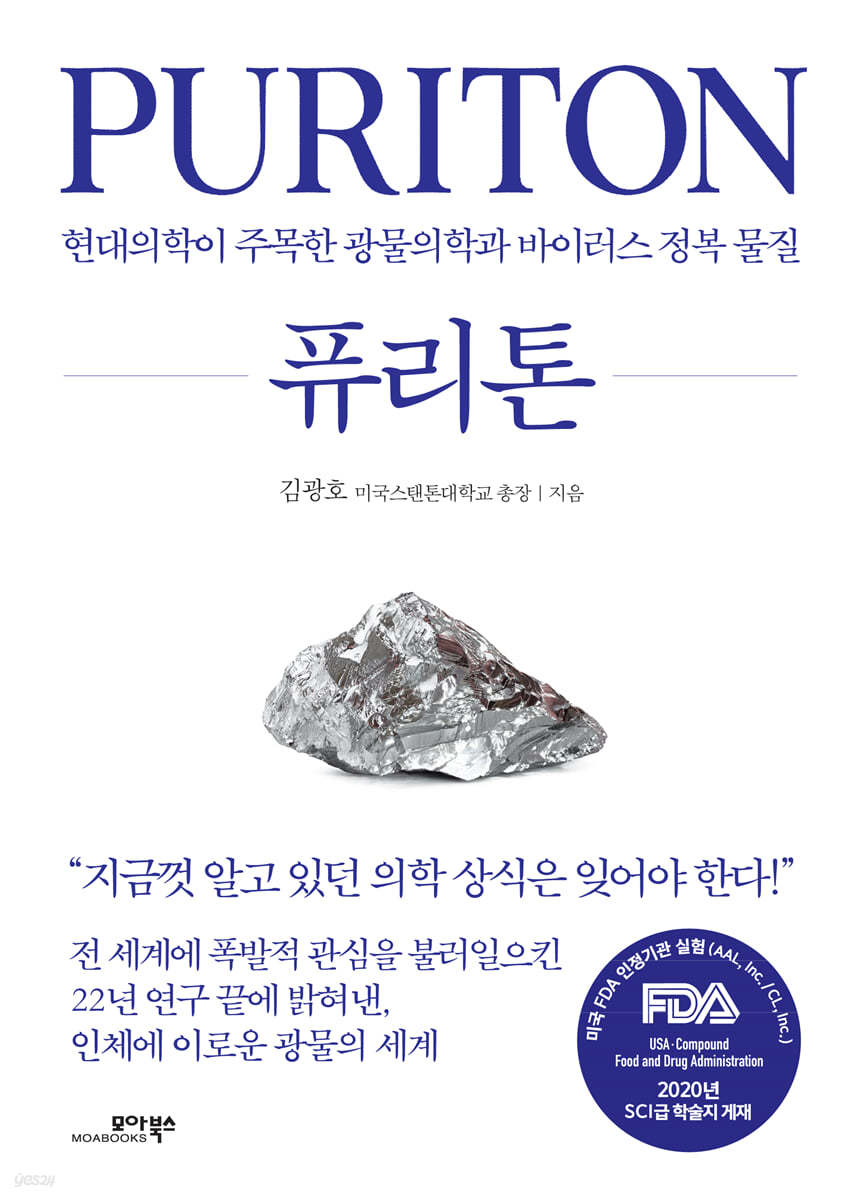 퓨리톤