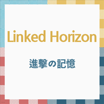 Linked Horizon (ũ ȣ) - ̪ (CD)