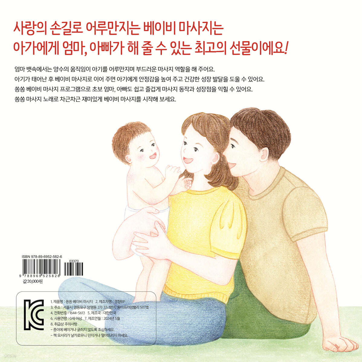 쏭쏭 베이비 마사지 - 예스24
