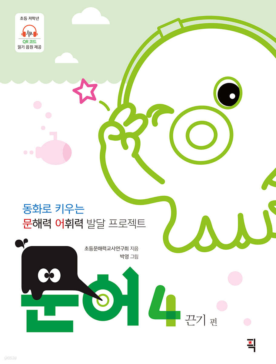 문어 4