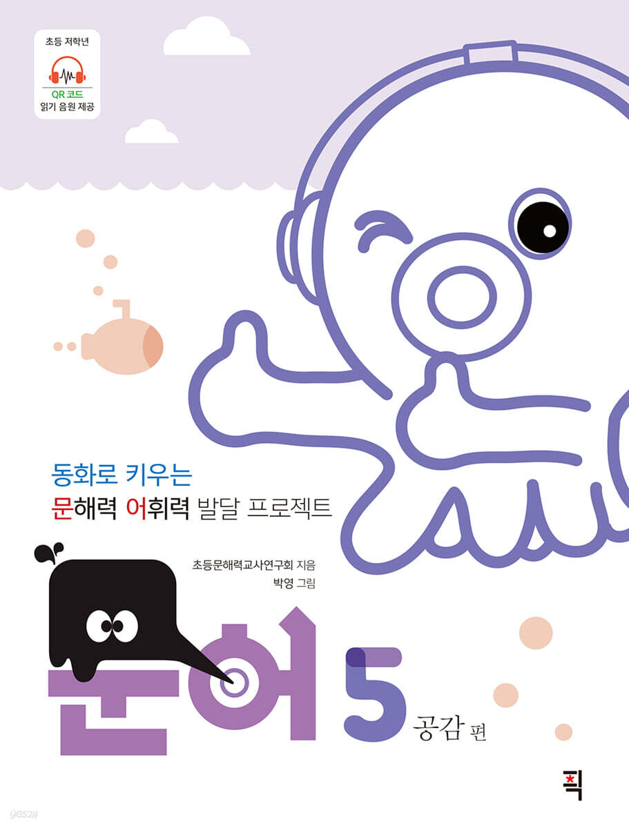 문어 5