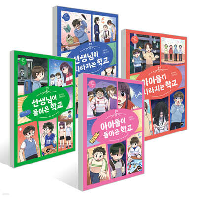 지금 우리 학교는 1~4권 세트