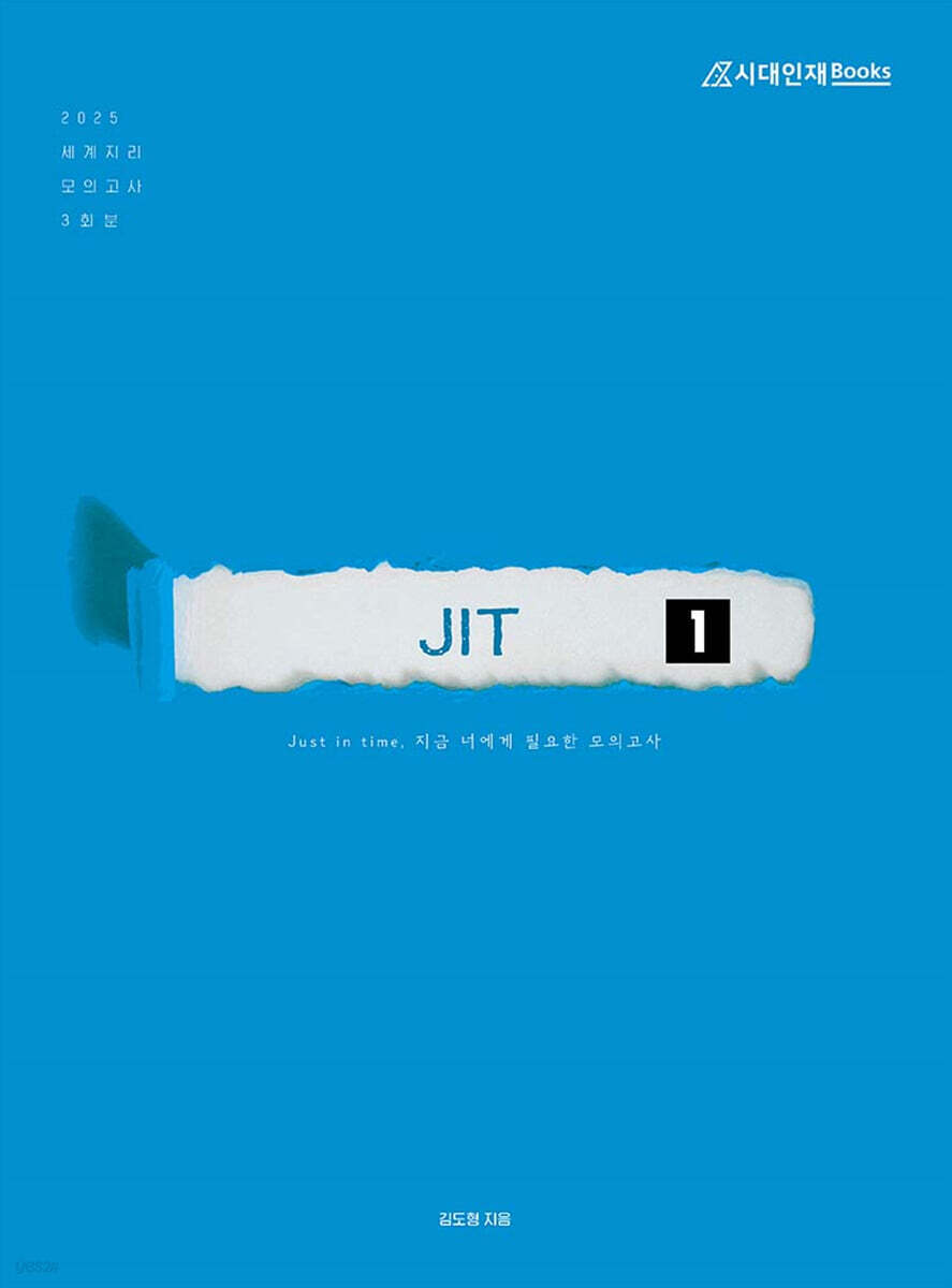 2025 JIT 모의고사 Season 1 세계지리 (2024년)