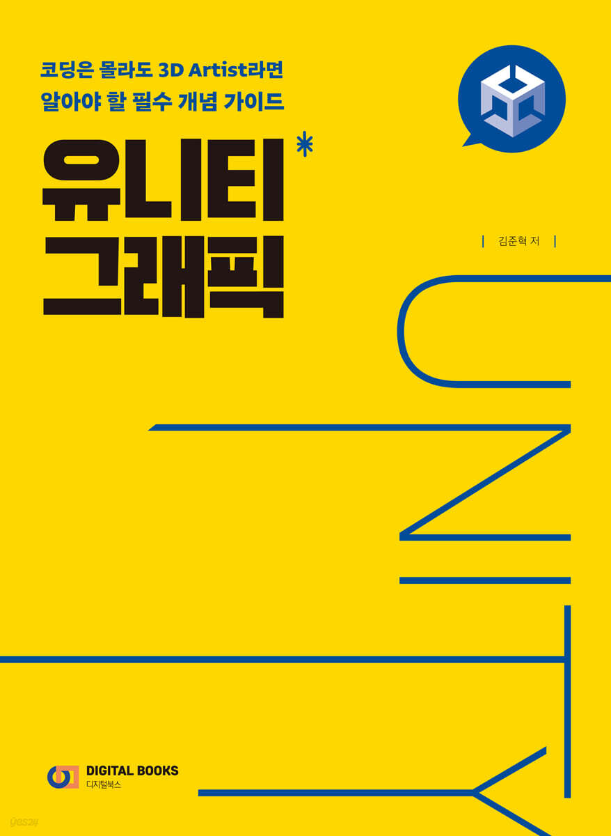 유니티 그래픽