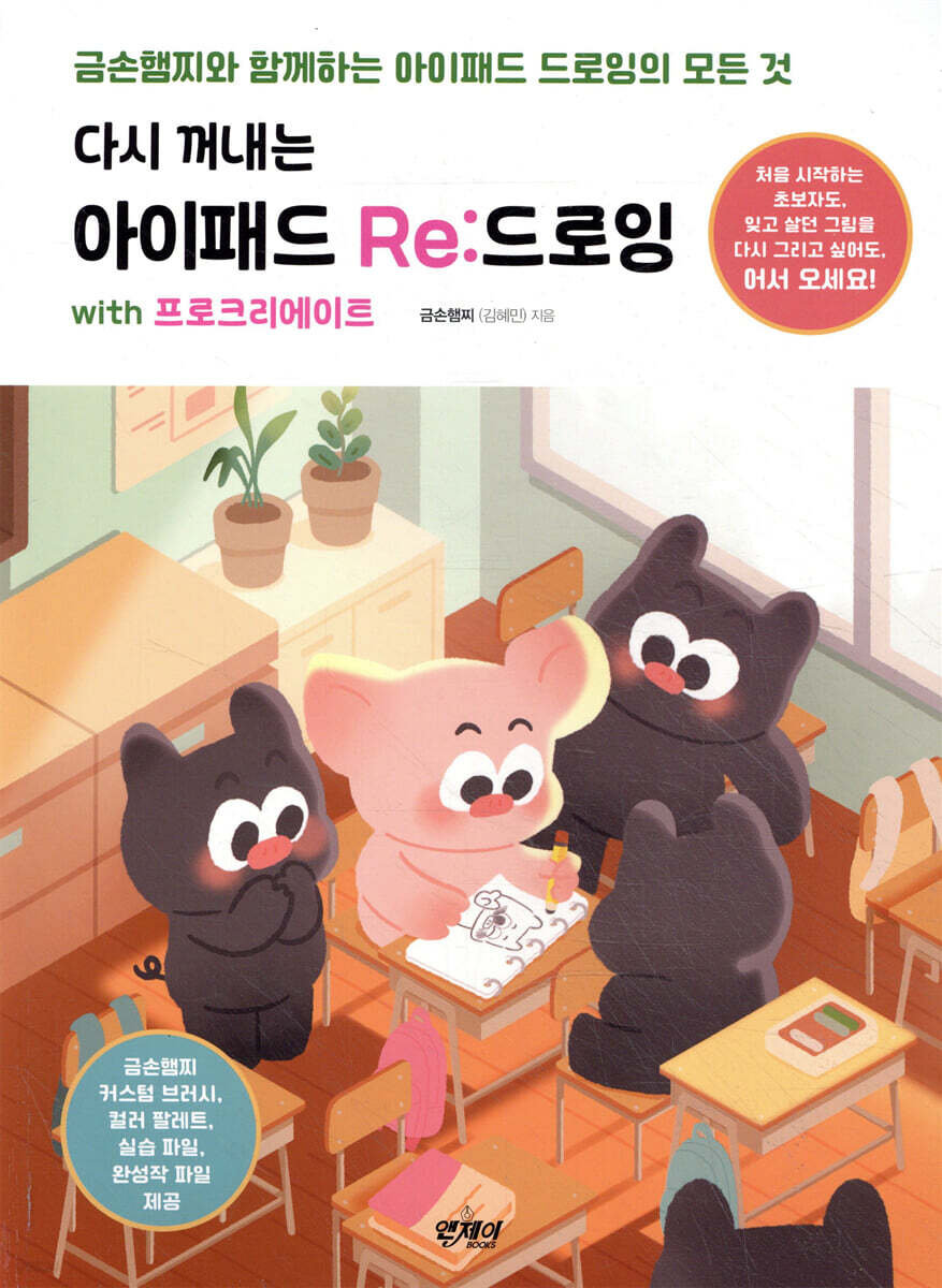 다시 꺼내는 아이패드 Re:드로잉 with 프로크리에이트