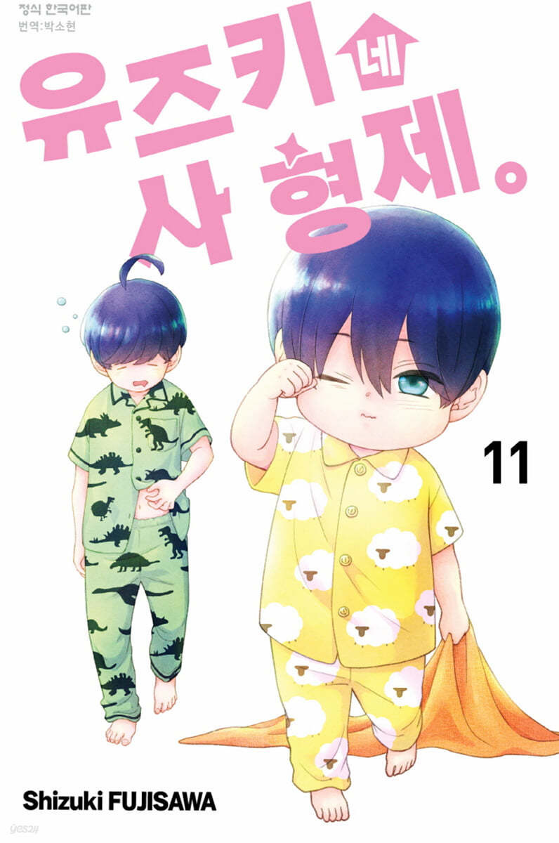 유즈키네 사 형제 11
