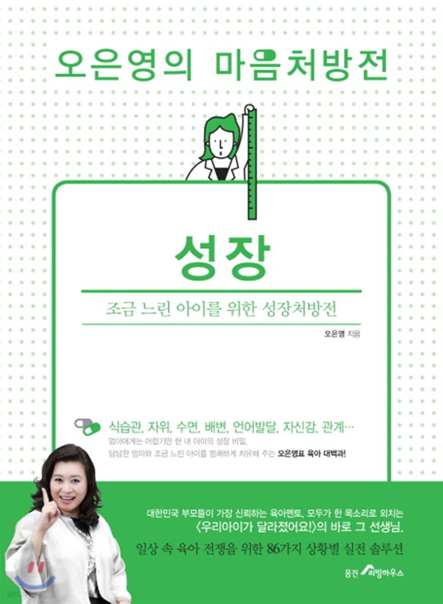 오은영의 마음처방전 : 성장