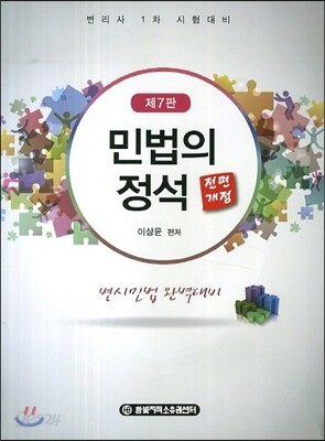민법의 정석