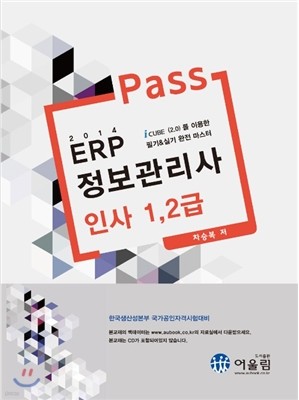 2014 Pass ERP  λ 1, 2