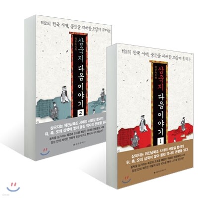 삼국지 다음 이야기 세트