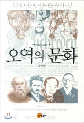 오역의 문화