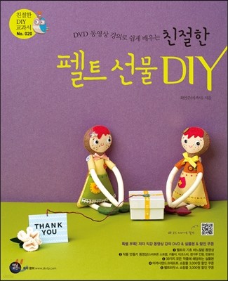 친절한 펠트 선물 DIY