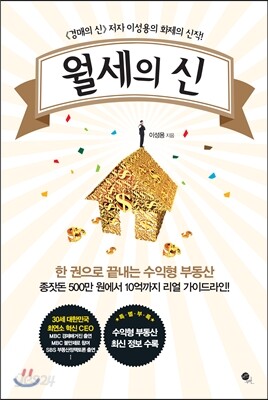 월세의 신