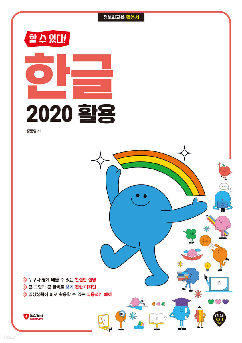 할 수 있다! 한글 2020 활용