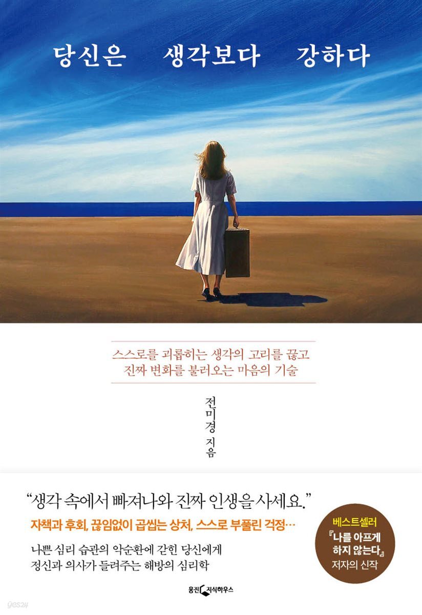 [대여] 당신은 생각보다 강하다