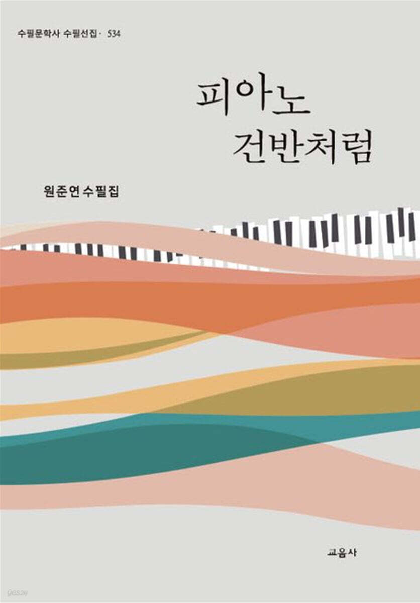 피아노 건반처럼