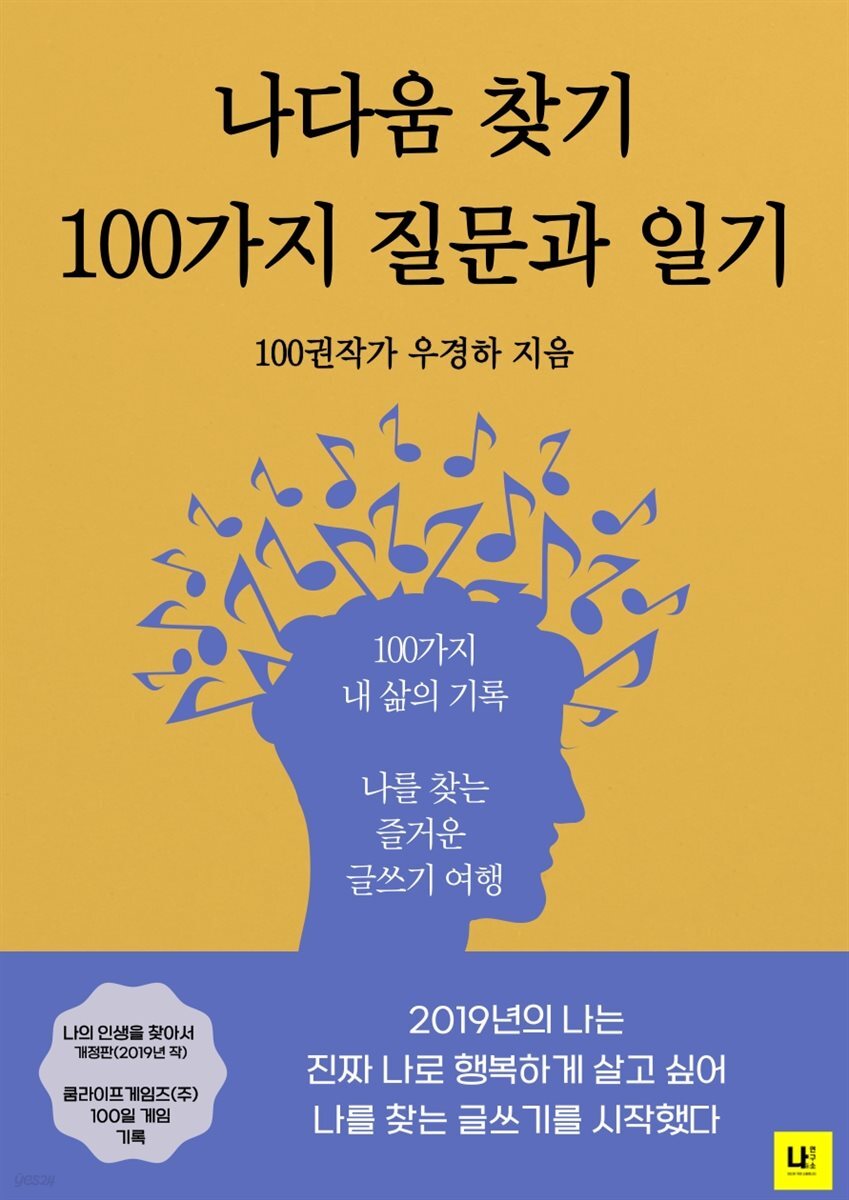 나다움 찾기 100가지 질문과 일기