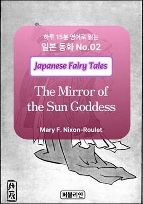 The Mirror of the Sun Goddess