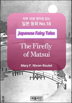 The Firefly of Matsui