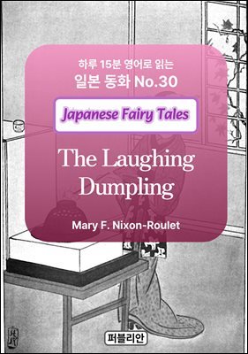 The Laughing Dumpling