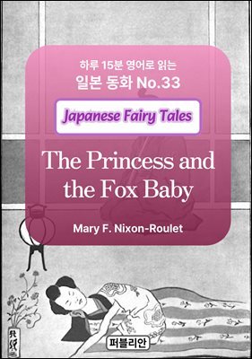 The Princess and the Fox Baby