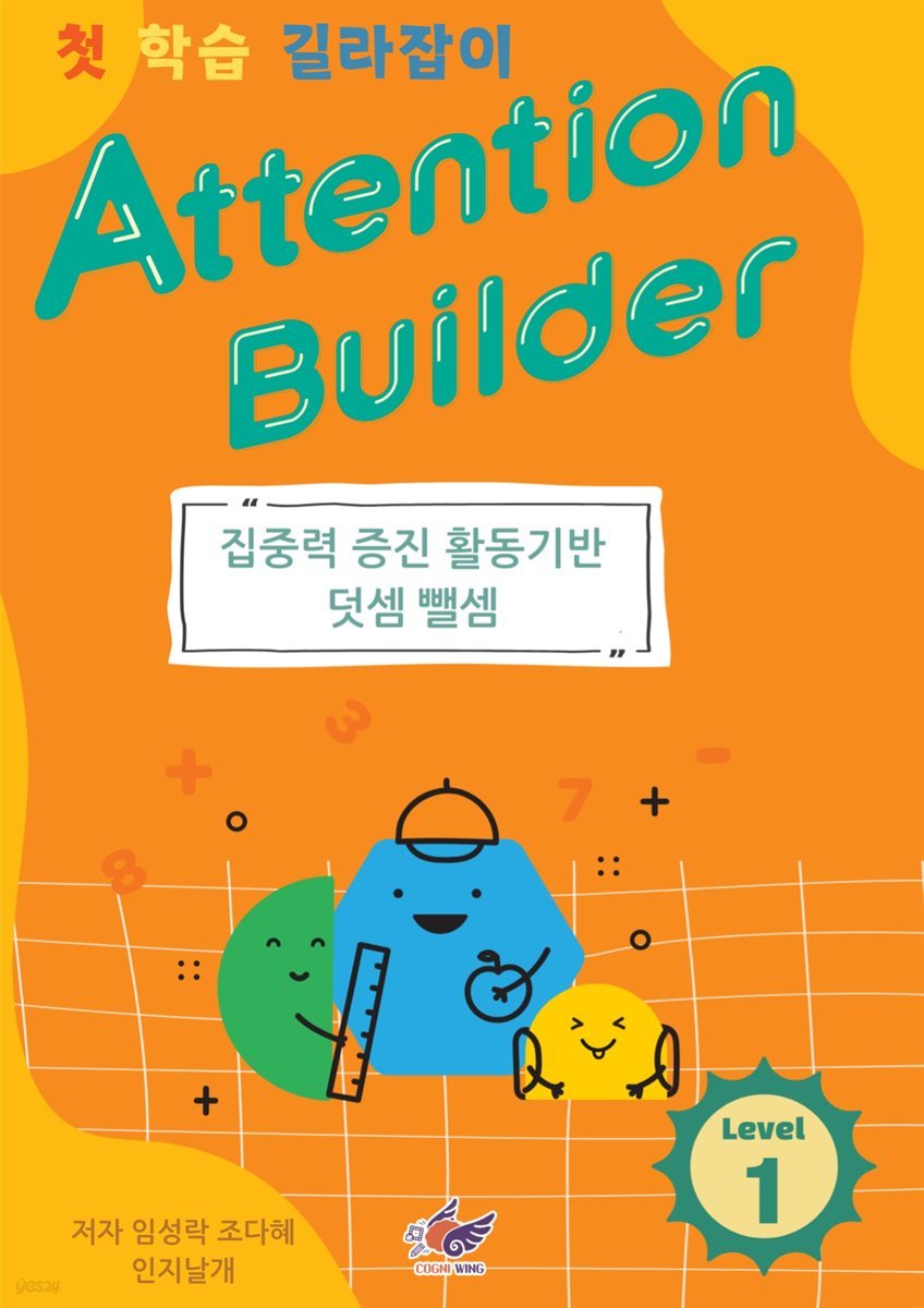 Attention Builder Level 1(15일 완성)