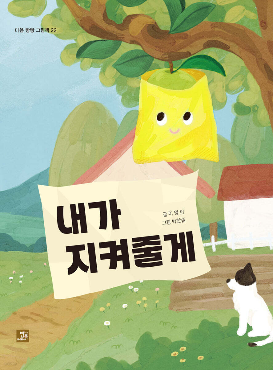 내가 지켜줄게