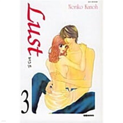 러스트 LUST 1-3/완결