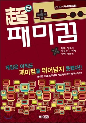 초패미컴