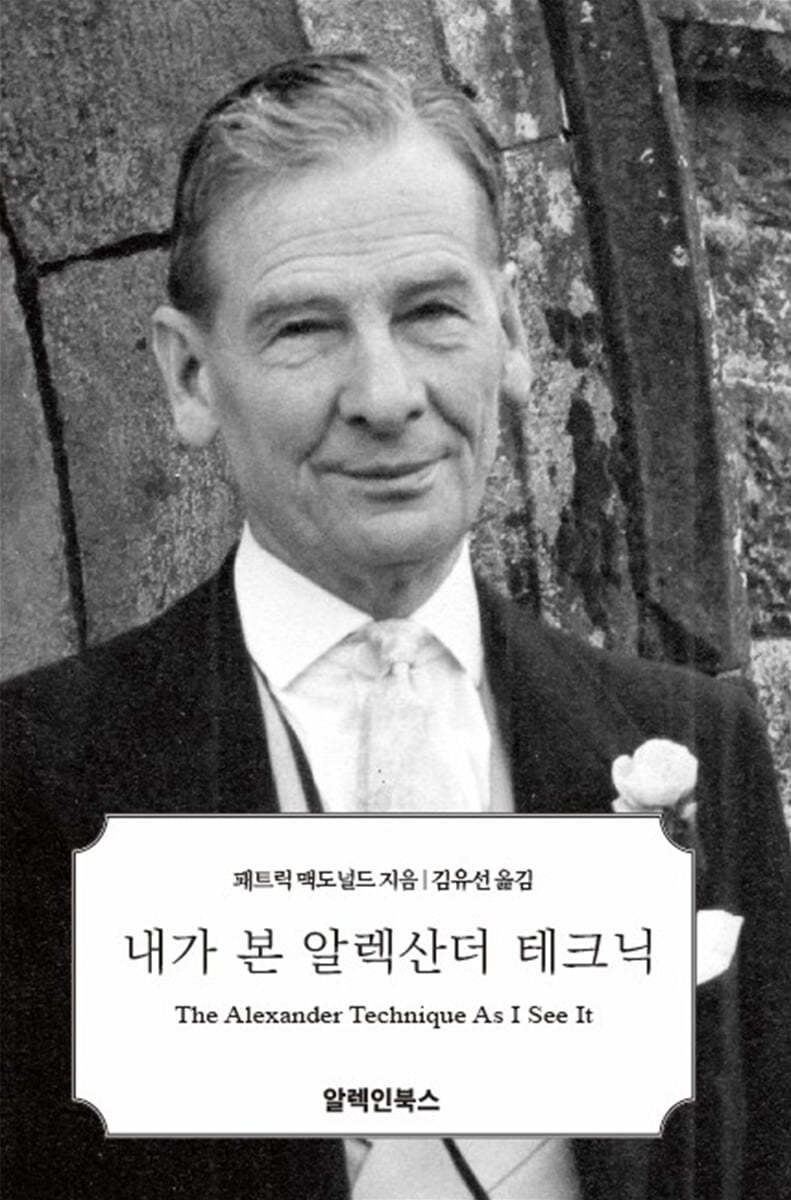 내가 본 알렉산더 테크닉