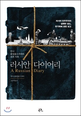 러시안 다이어리