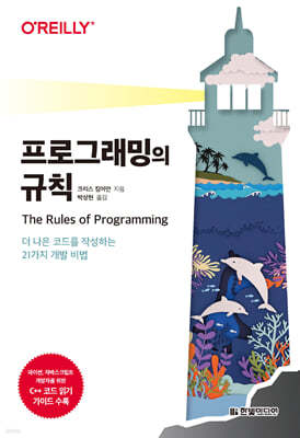 프로그래밍의 규칙