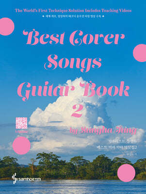 기타리스트 정성하 베스트 커버 기타 악보집 2 : Best Cover Songs Guitar Book 2