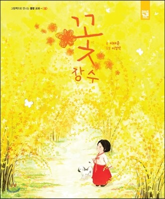 꽃 장수