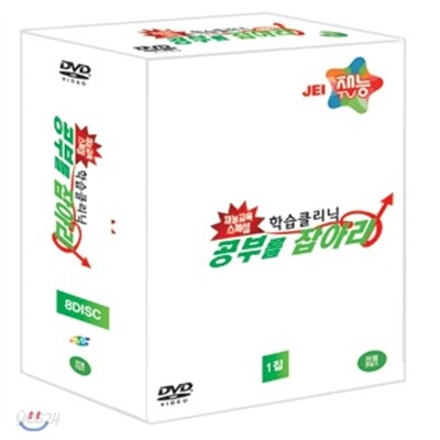 재능교육스페셜 학습클리닉 공부를 잡아라 1집