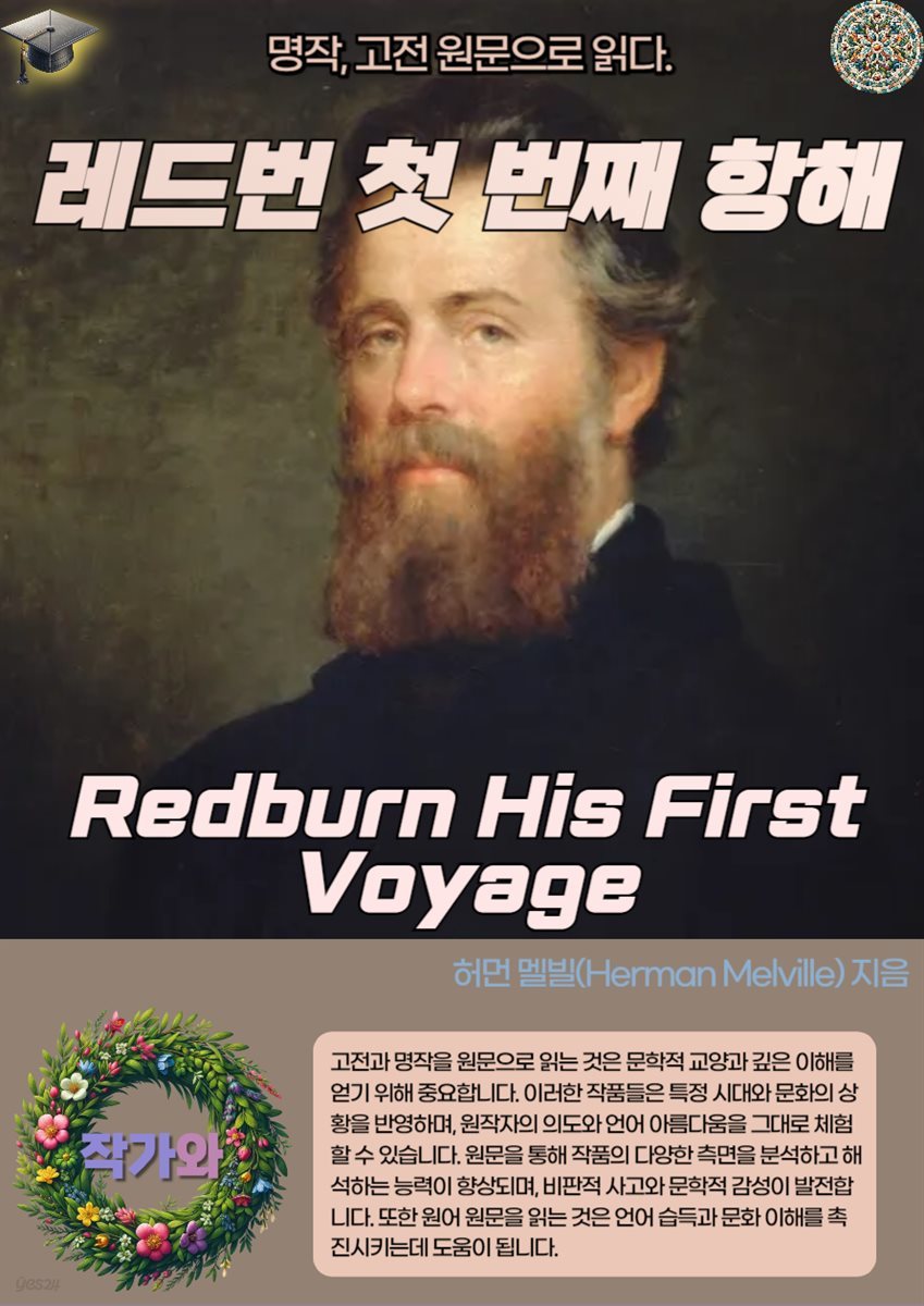레드번 첫 번째 항해(Redburn His First Voyage)