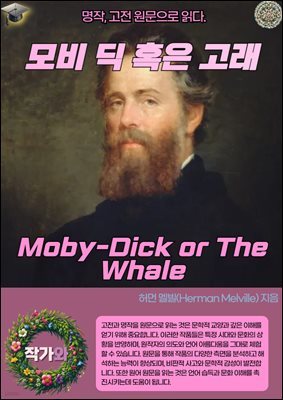   Ȥ (Moby-Dick or The Whale)