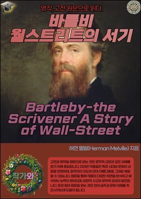 Ʋ-ƮƮ (Bartleby-the Scrivener A Story of Wall-Street)