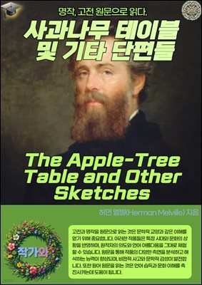  ̺  Ÿ (The Apple-Tree Table and Other Sketches)