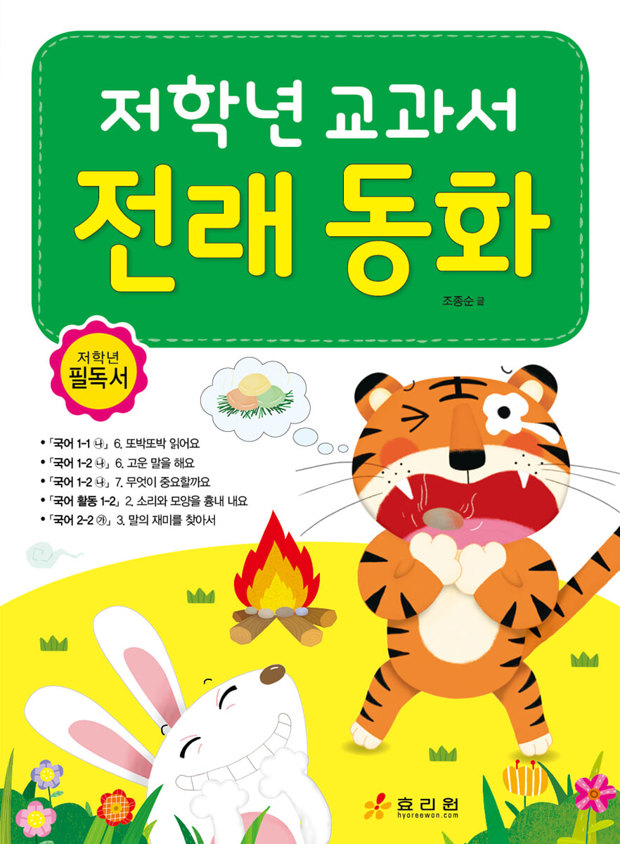 저학년 교과서 전래 동화