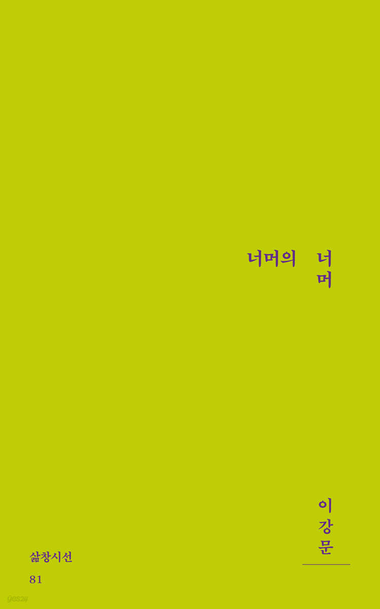 너머의 너머