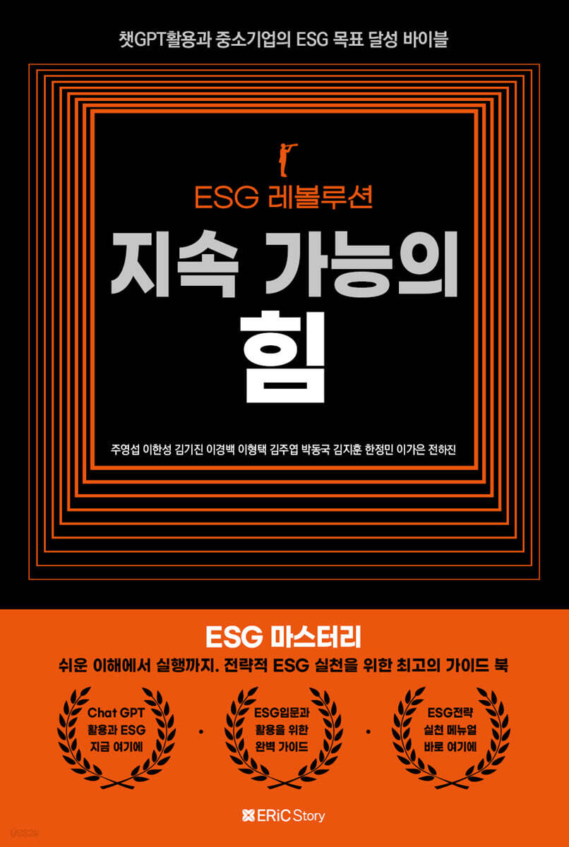 ESG 레볼루션