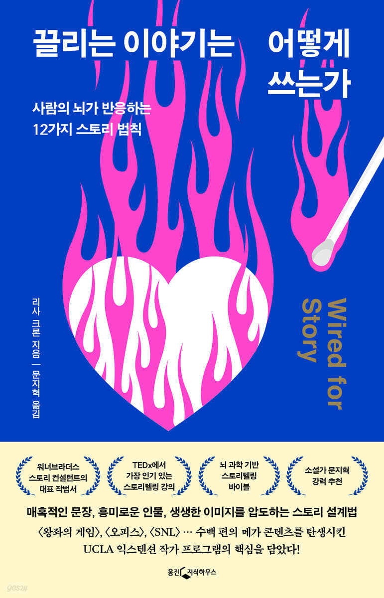 [100% 페이백][대여] 끌리는 이야기는 어떻게 쓰는가