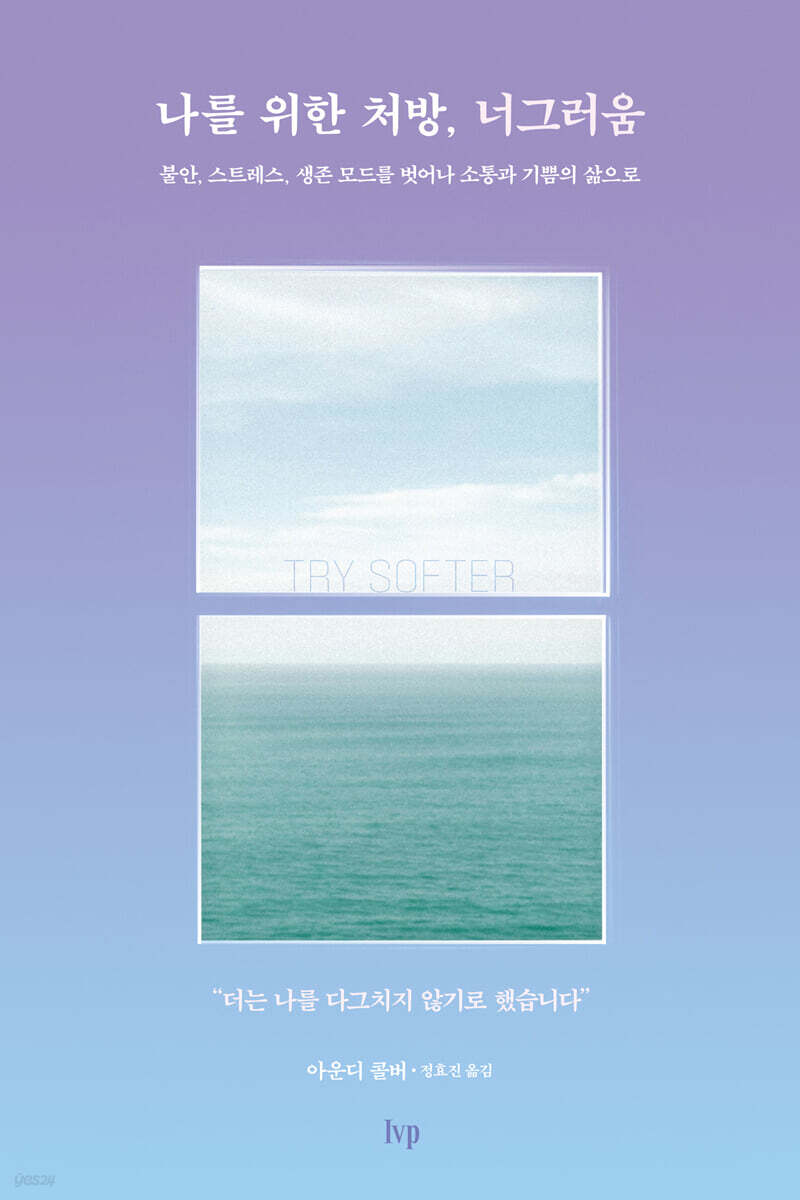 나를 위한 처방, 너그러움