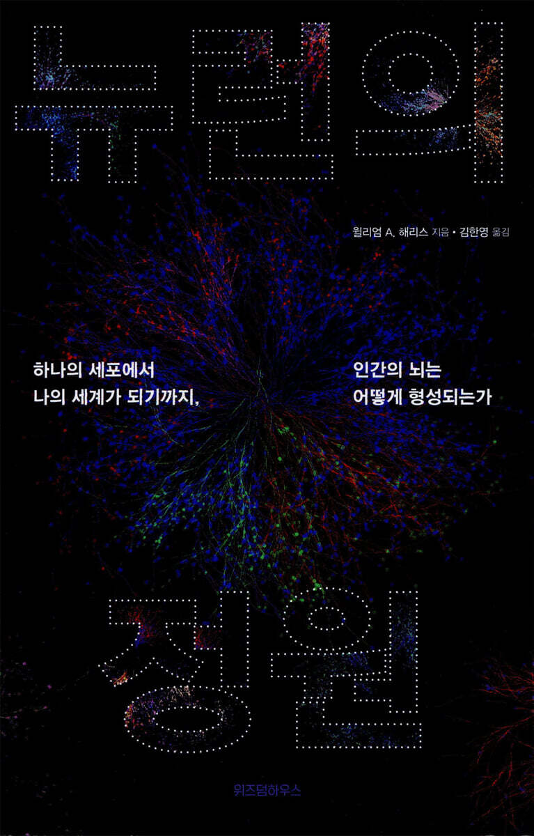 뉴런의 정원 뇌의 …