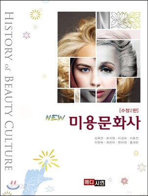 NEW 미용문화사