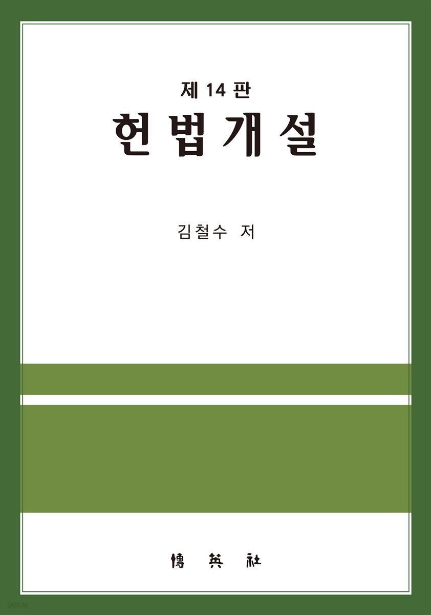 헌법개설