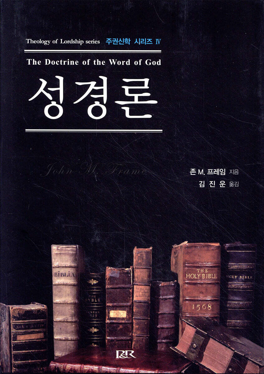 성경론